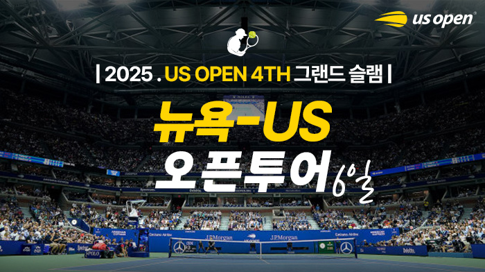 US 오픈투어 이미지