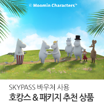 [기획전] SKYPASS 바우처 이용 추천상품 기획전