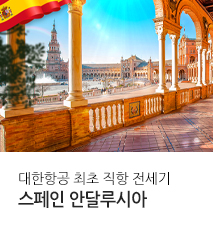 [기획전] 2025년 스페인 안달루시아 전세기