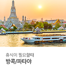 [홈쇼핑] 방콕 파타야 신세계 홈쇼핑 기획전