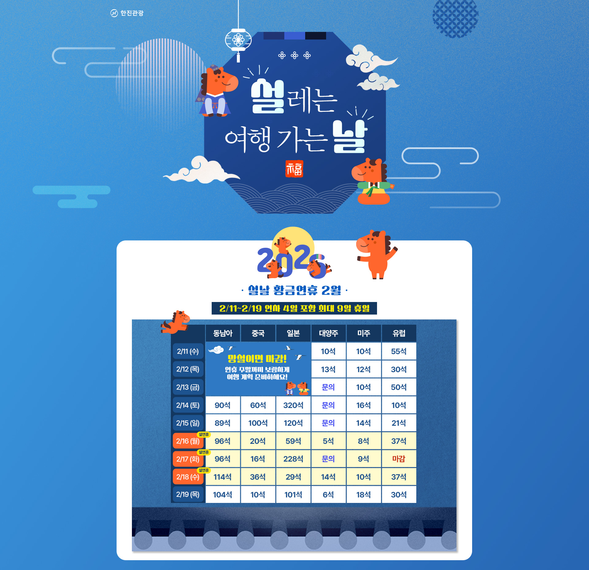 [기획전] 2026 설연휴 기획전