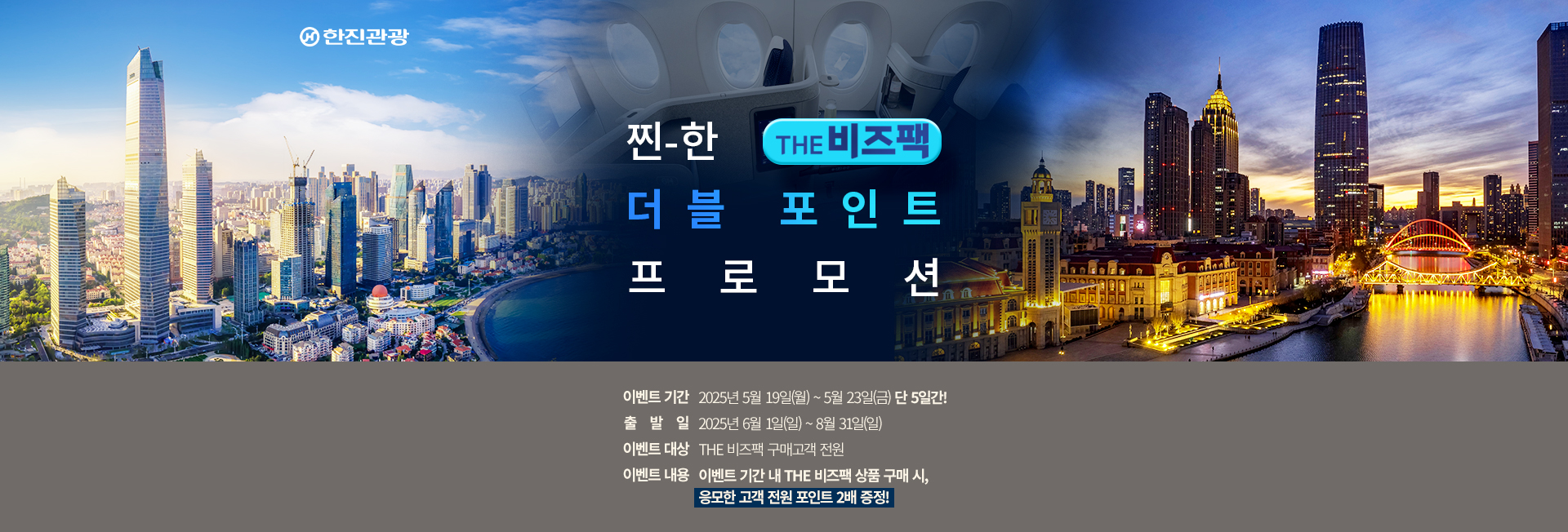 [기획전] 더비즈팩 프로모션2