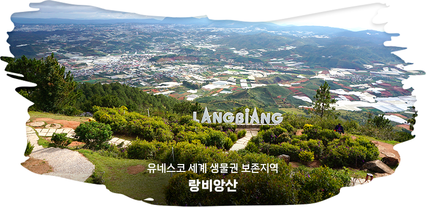 랑비앙산