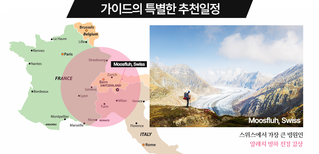 추천일정 3