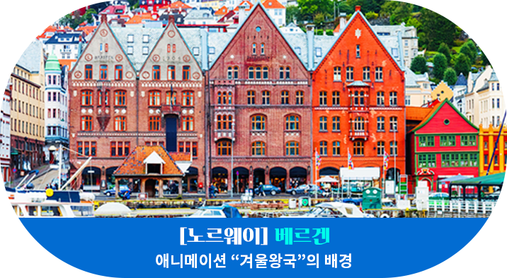 [노르웨이] 베르겐