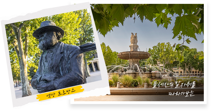 4 엑상프로방스