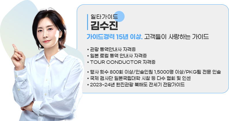 김수진 가이드