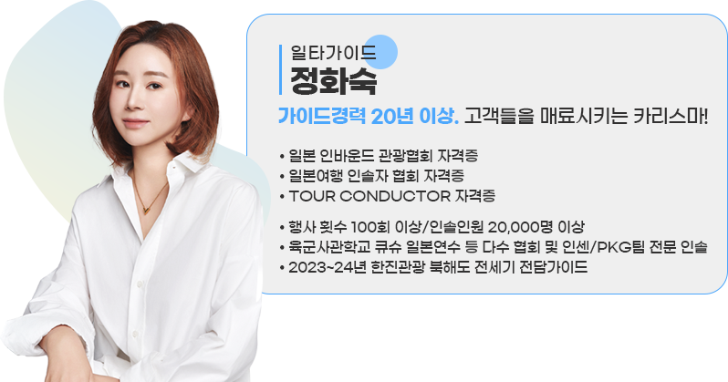 정화숙 가이드