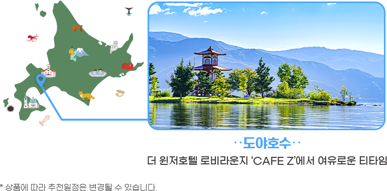 도야호수