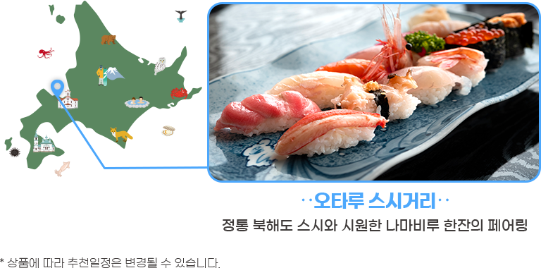 오타루스시거리