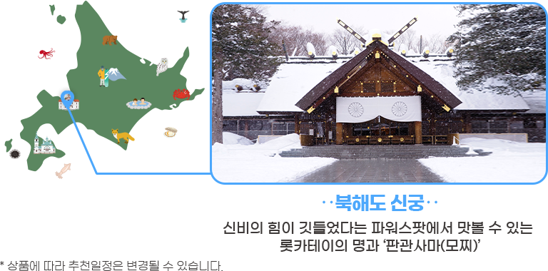 북해도 신궁