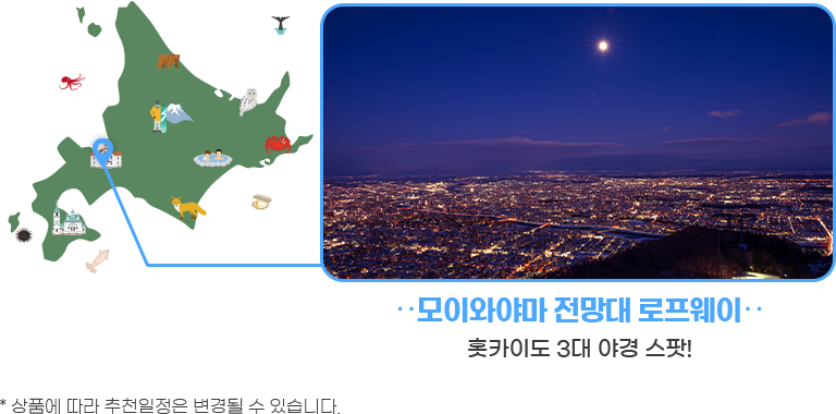 모이와야마 전망대